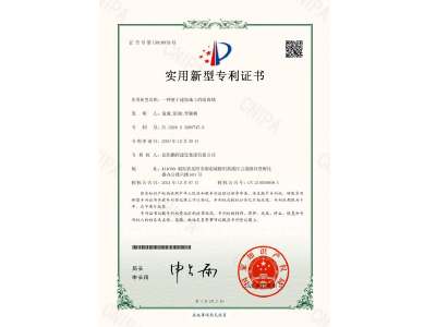 一種便于建筑施工的隔離墻-實(shí)用新型專利證書（袁成、彭曲、李穎楓）