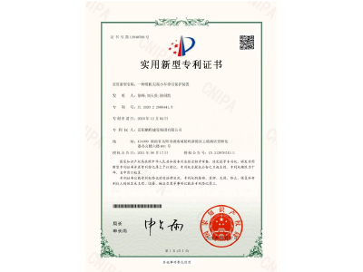 一種塔機(jī)尖端小車牽引保護(hù)裝置-實(shí)用新型專利證書(shū)（徐峰、劉天貴、徐紹凱）